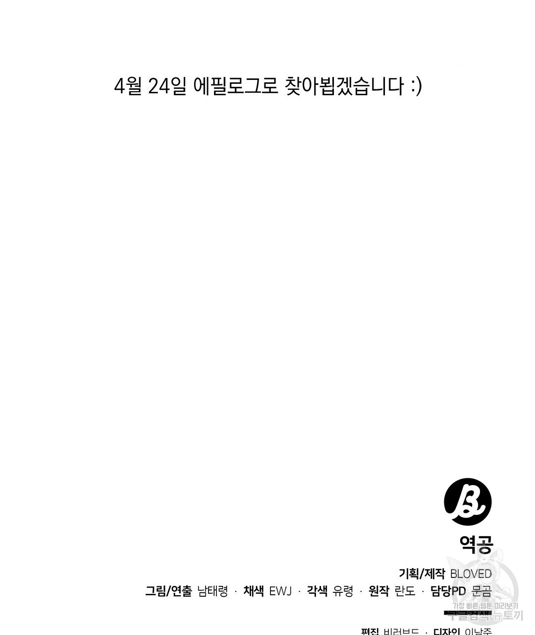 역공 39화 - 웹툰 이미지 145