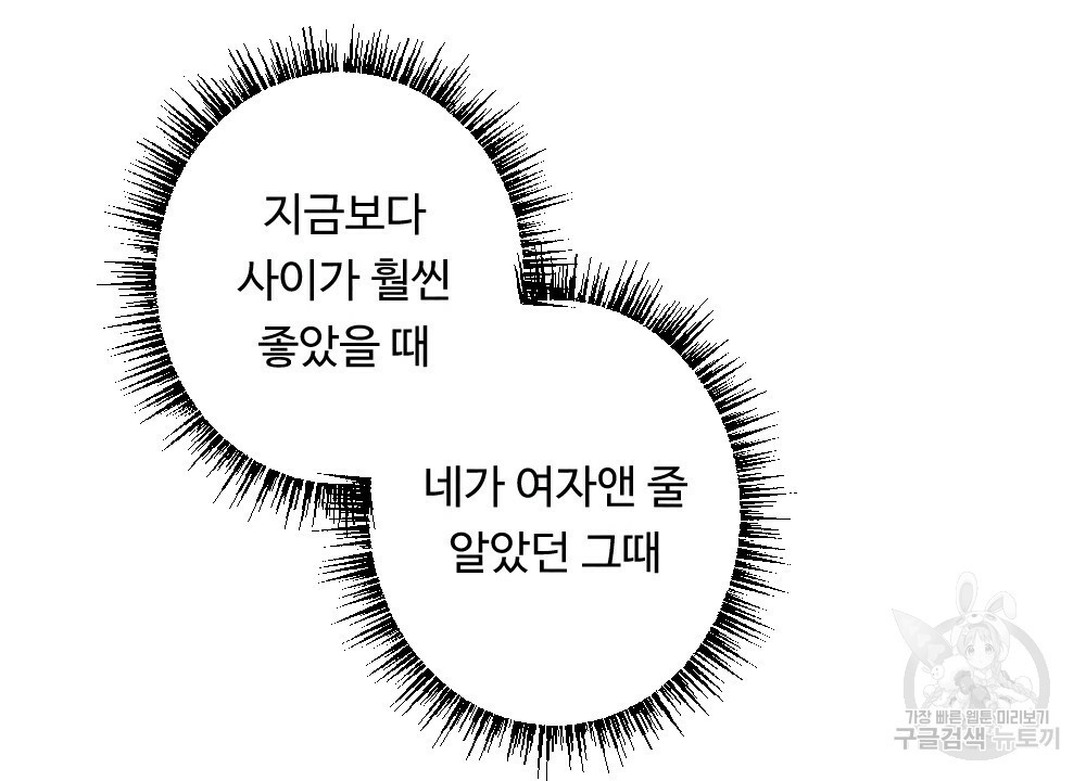 열애기 41화 - 웹툰 이미지 105