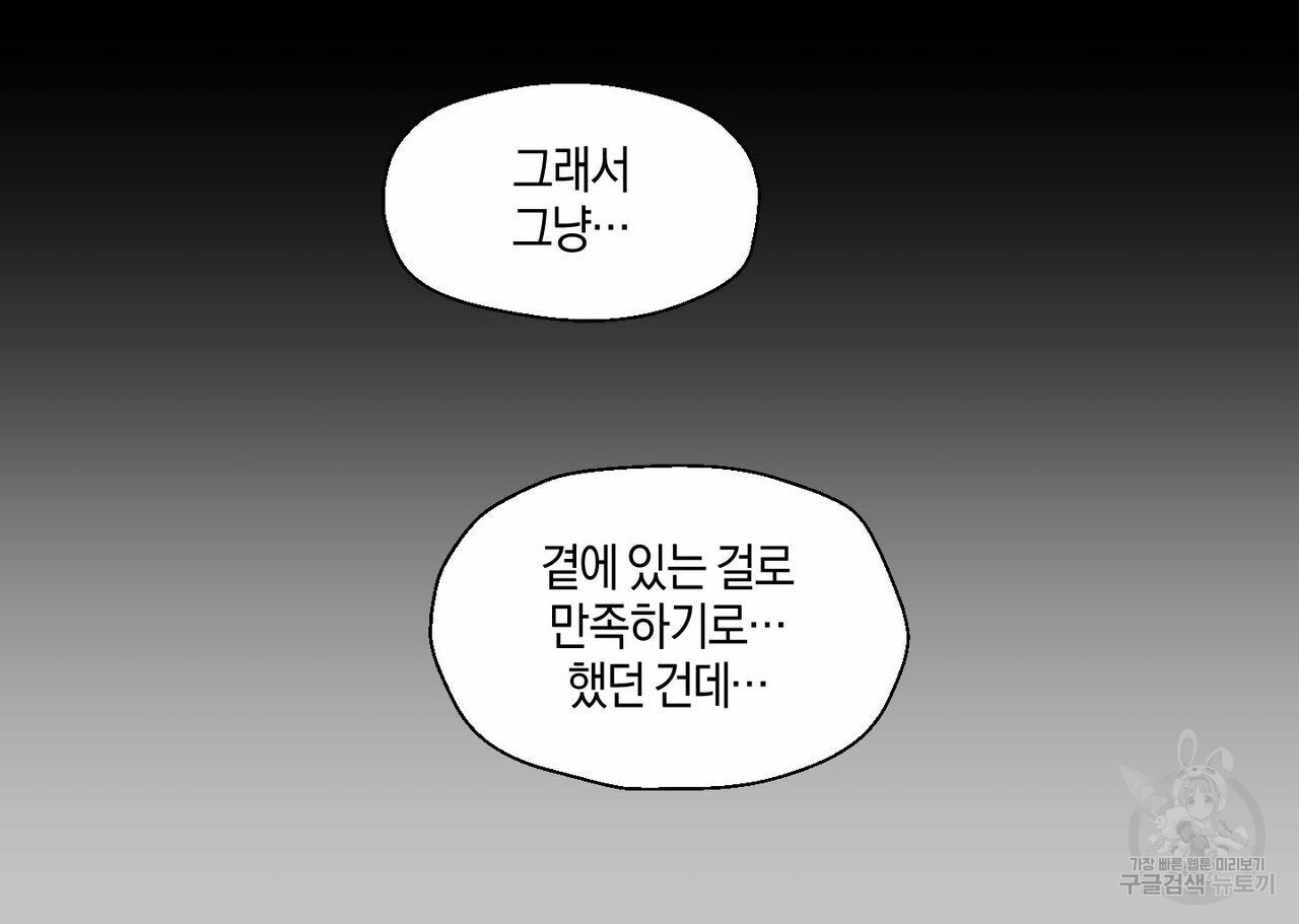 바닐라 테이스트 44화 - 웹툰 이미지 50