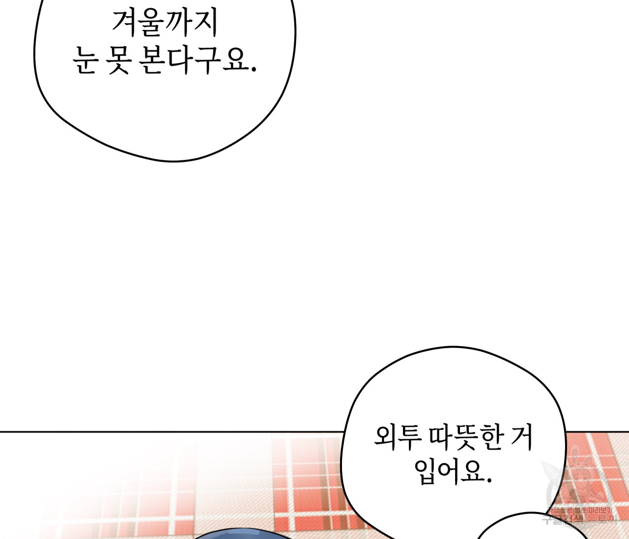 꿈자리가 이상한데요?! 50화 - 웹툰 이미지 49