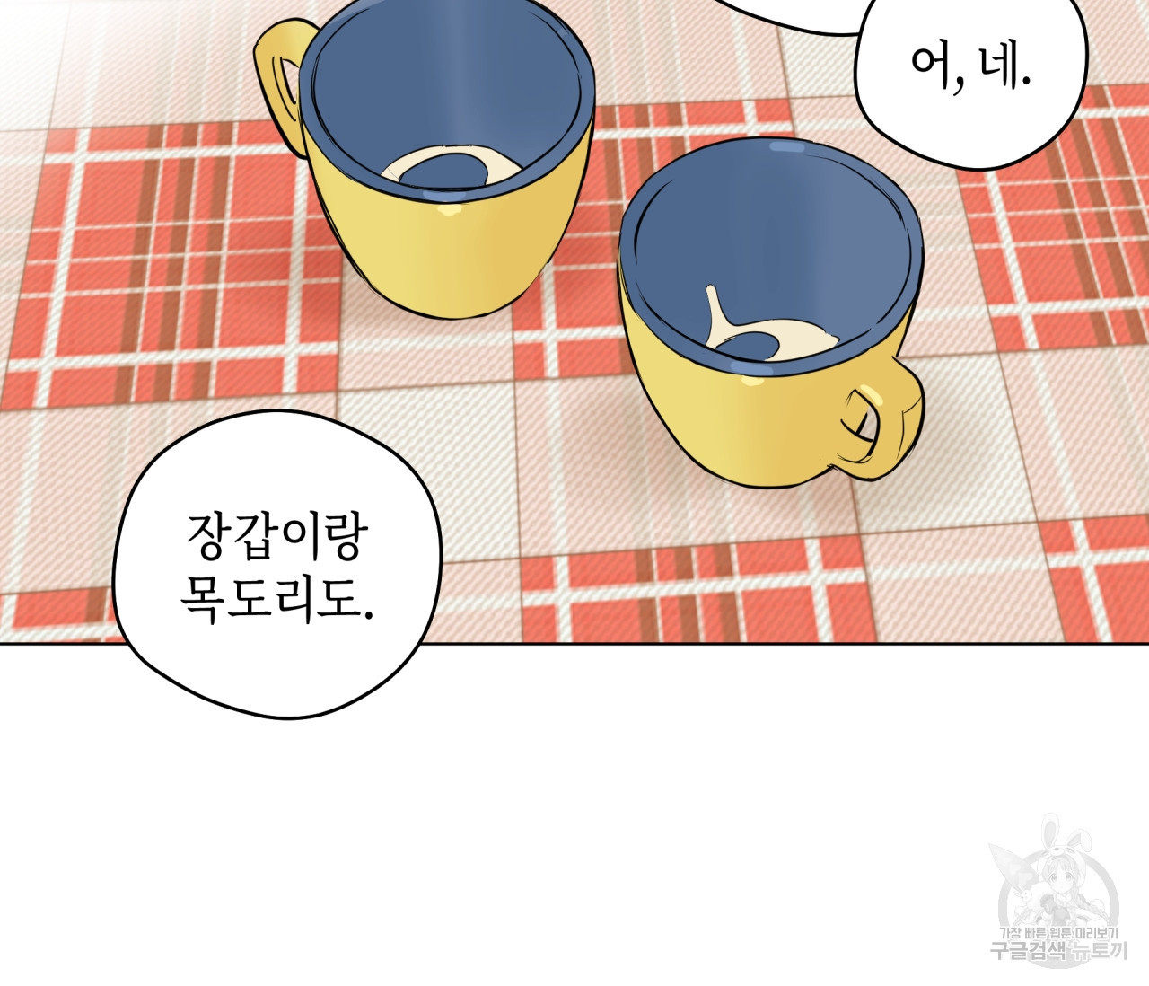 꿈자리가 이상한데요?! 50화 - 웹툰 이미지 50