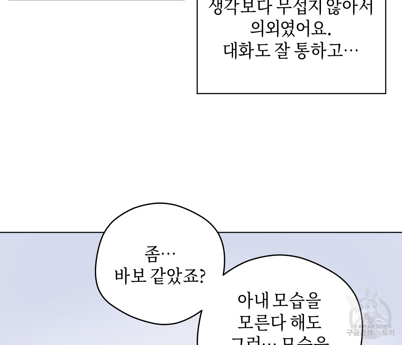 꿈자리가 이상한데요?! 50화 - 웹툰 이미지 74