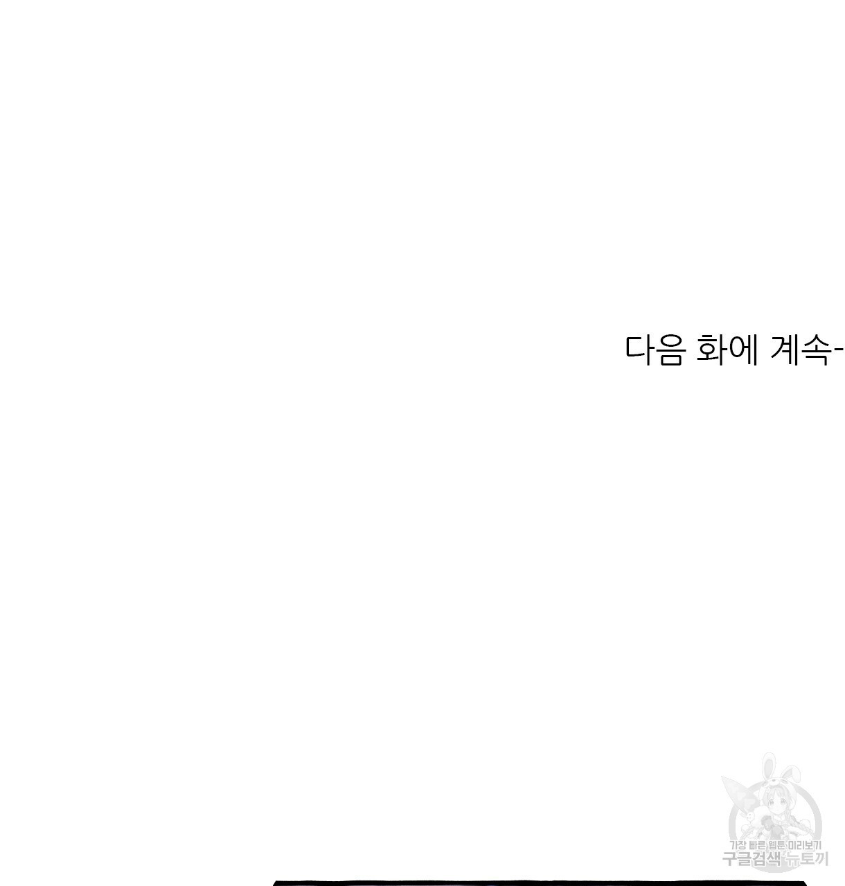 이리 오너라, 업고 놀자 79화 - 웹툰 이미지 118