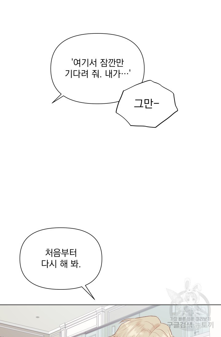 손아귀에서 피어나는 꽃 8화 - 웹툰 이미지 39