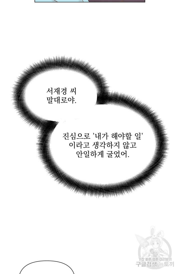 손아귀에서 피어나는 꽃 8화 - 웹툰 이미지 52