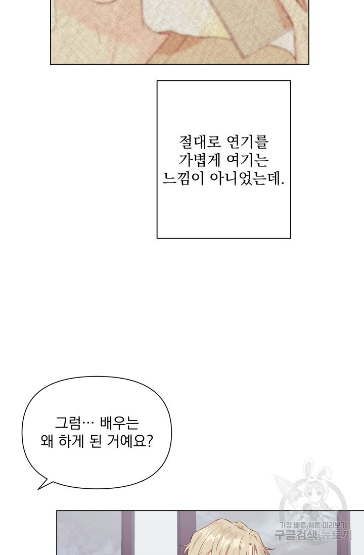 손아귀에서 피어나는 꽃 8화 - 웹툰 이미지 71