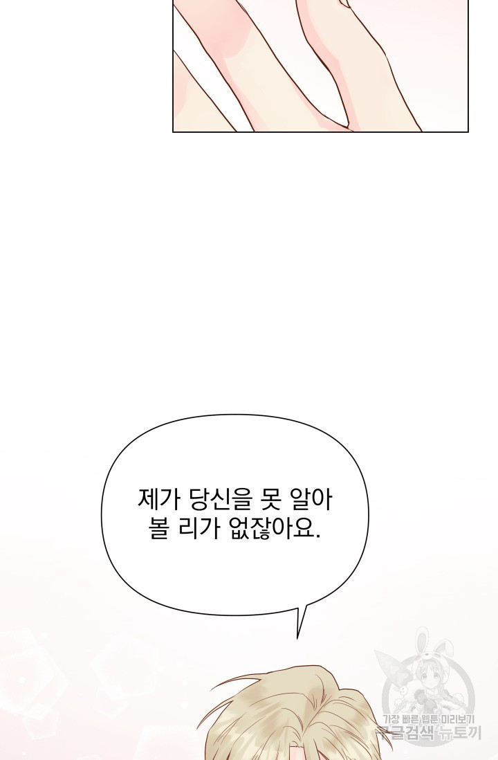 손아귀에서 피어나는 꽃 9화 - 웹툰 이미지 32