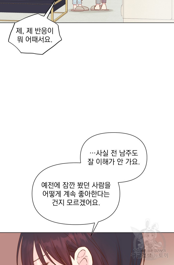 손아귀에서 피어나는 꽃 9화 - 웹툰 이미지 48