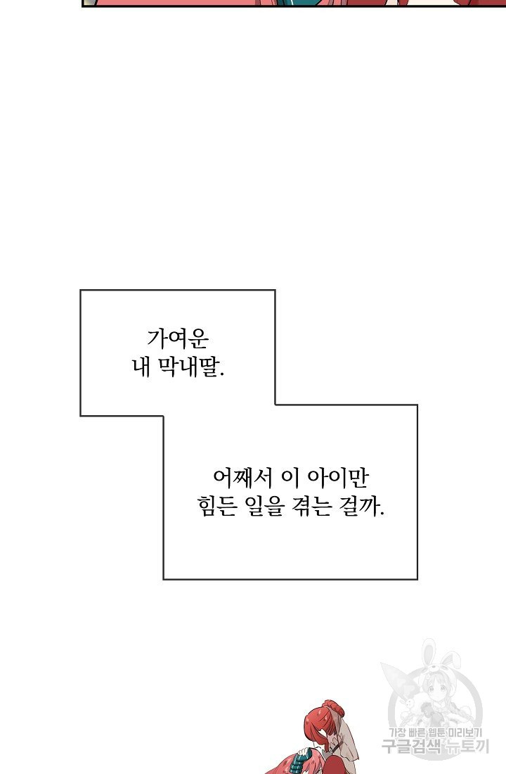 눌리타스 : 절반의 백작 영애 55화 - 웹툰 이미지 20