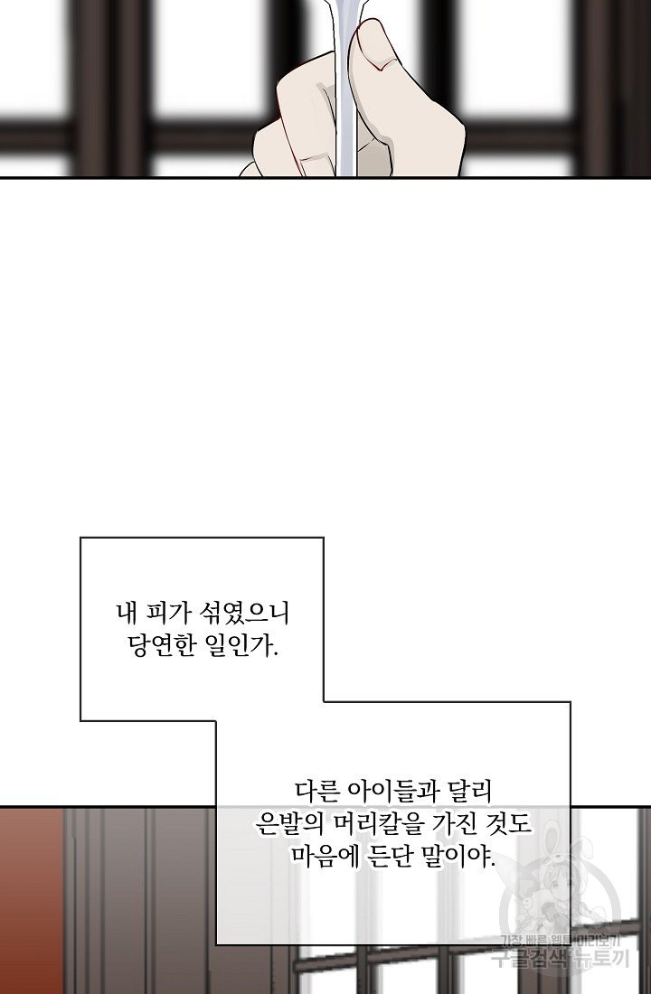 눌리타스 : 절반의 백작 영애 55화 - 웹툰 이미지 58