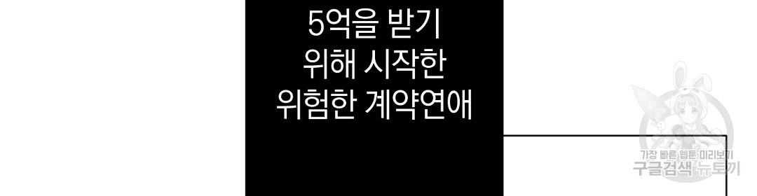 언더독 커넥션 프롤로그 - 웹툰 이미지 16