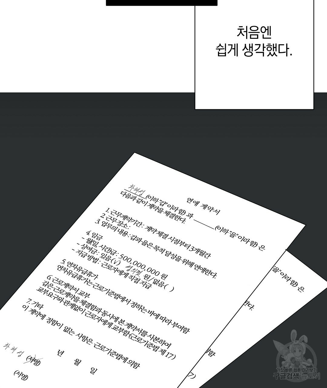 언더독 커넥션 프롤로그 - 웹툰 이미지 17