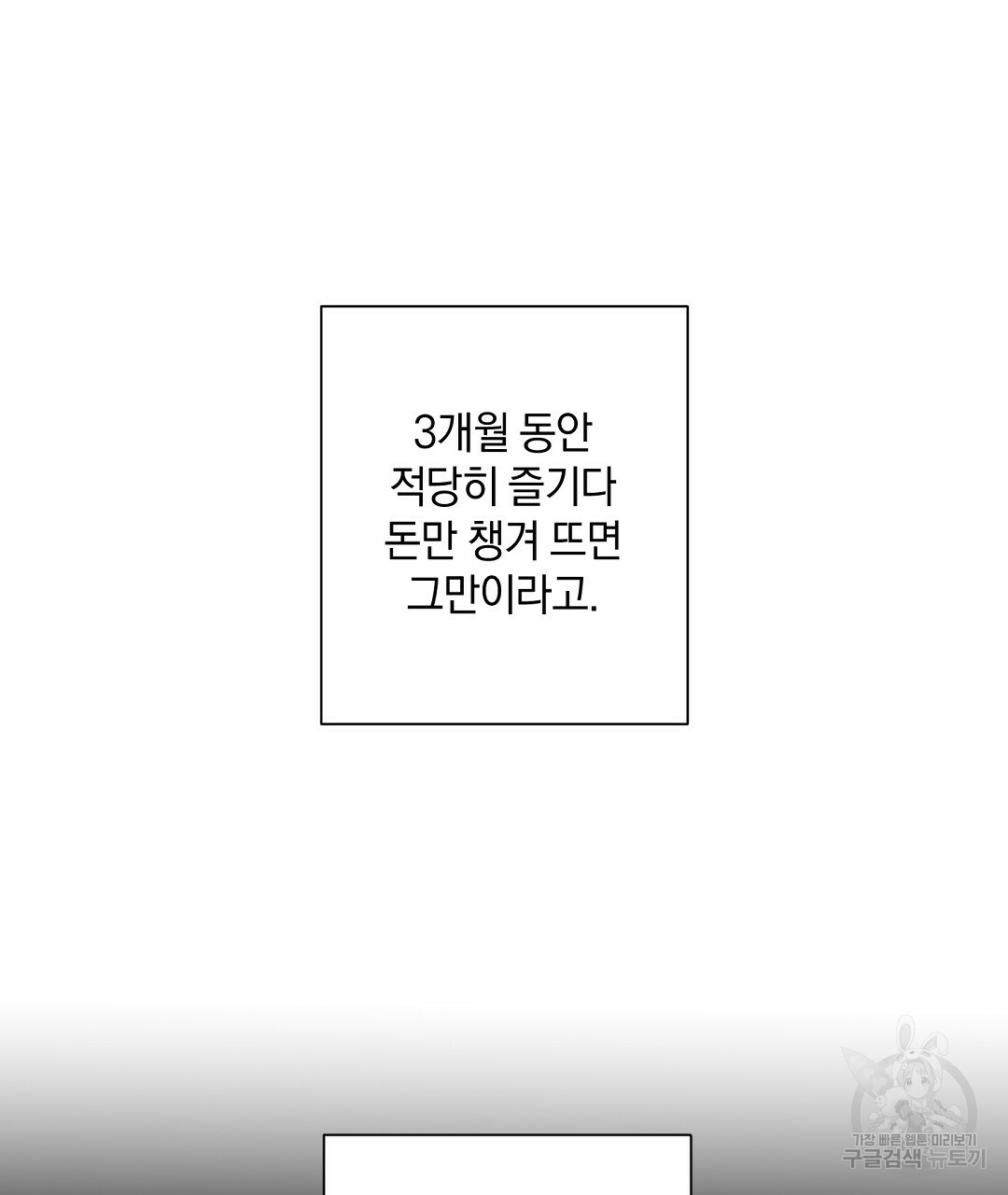 언더독 커넥션 프롤로그 - 웹툰 이미지 19