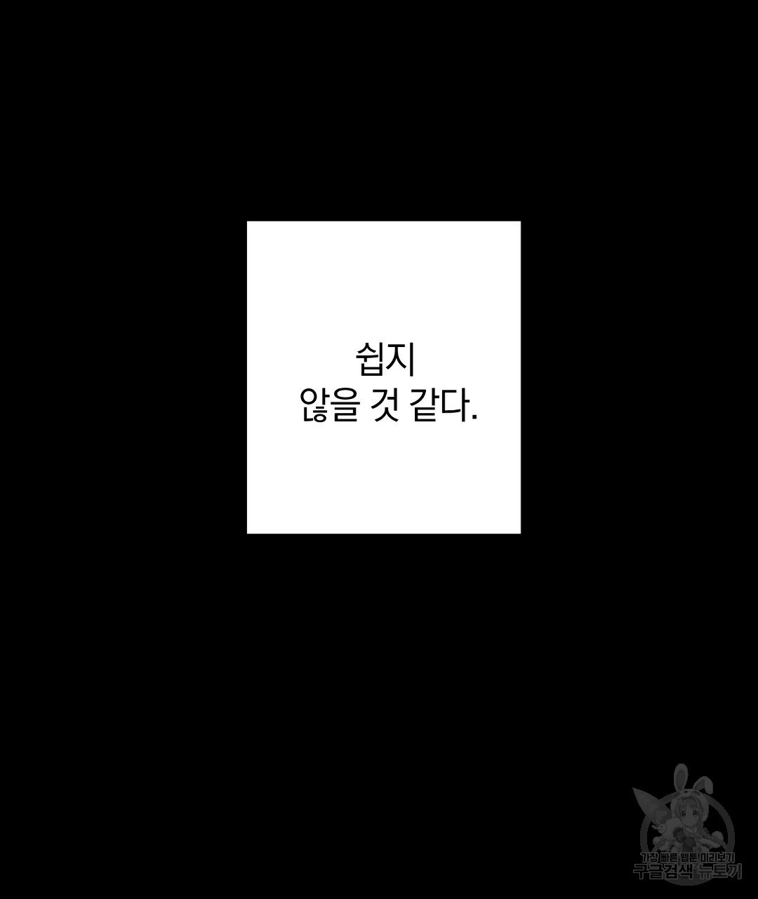 언더독 커넥션 프롤로그 - 웹툰 이미지 25