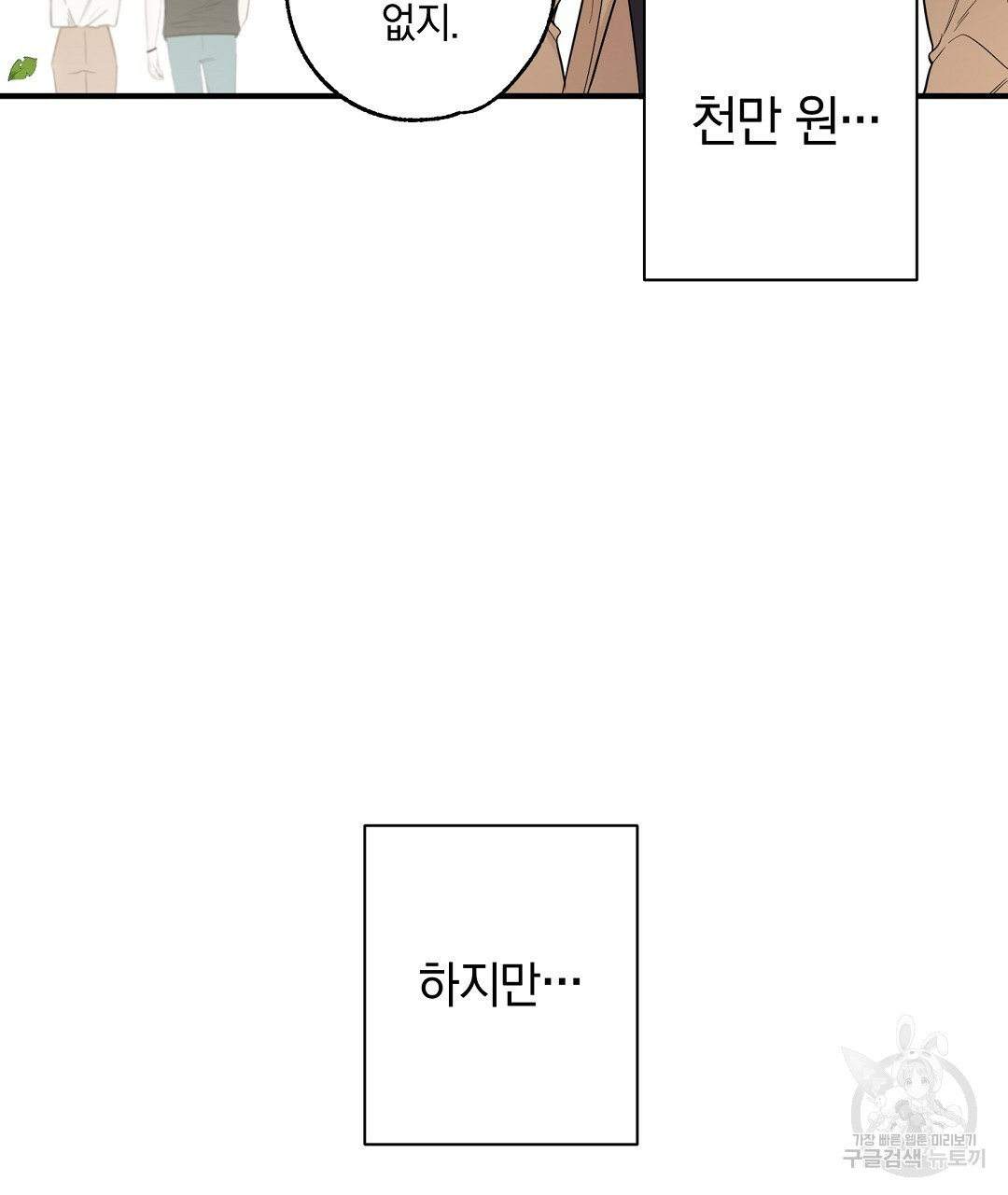 언더독 커넥션 1화 - 웹툰 이미지 35