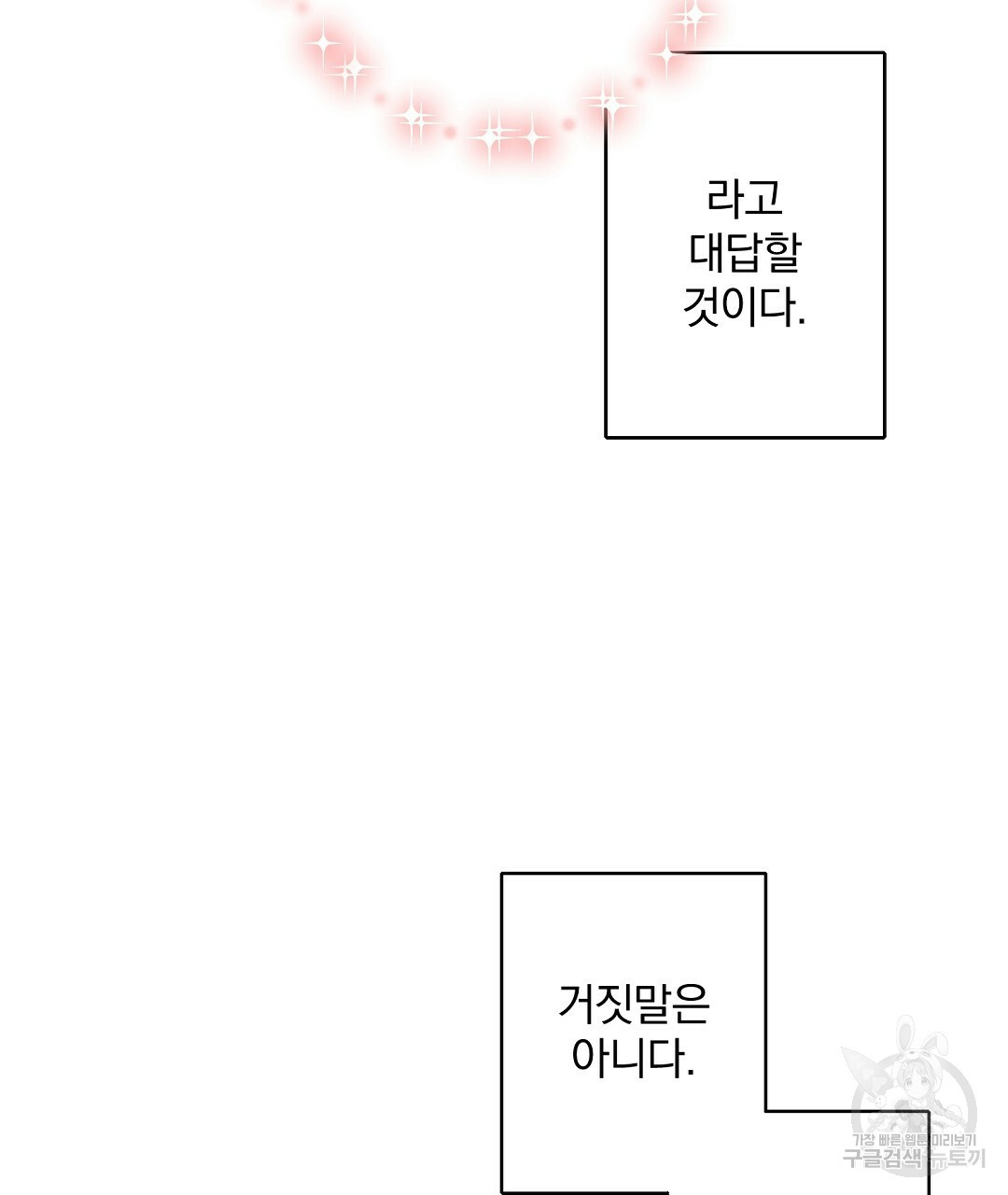 언더독 커넥션 2화 - 웹툰 이미지 87