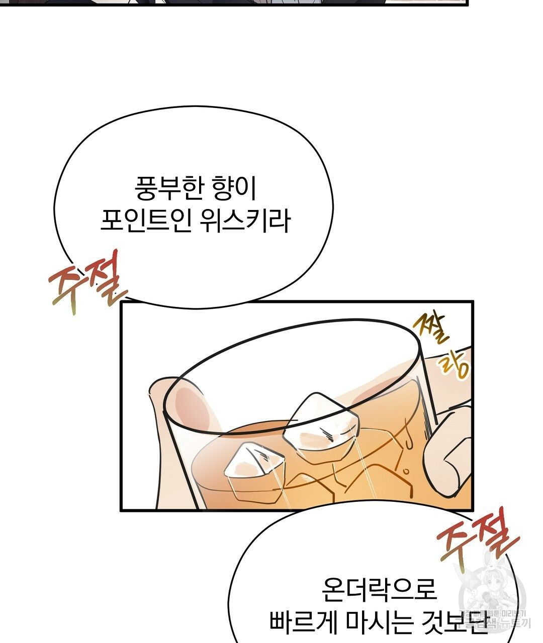 언더독 커넥션 2화 - 웹툰 이미지 125