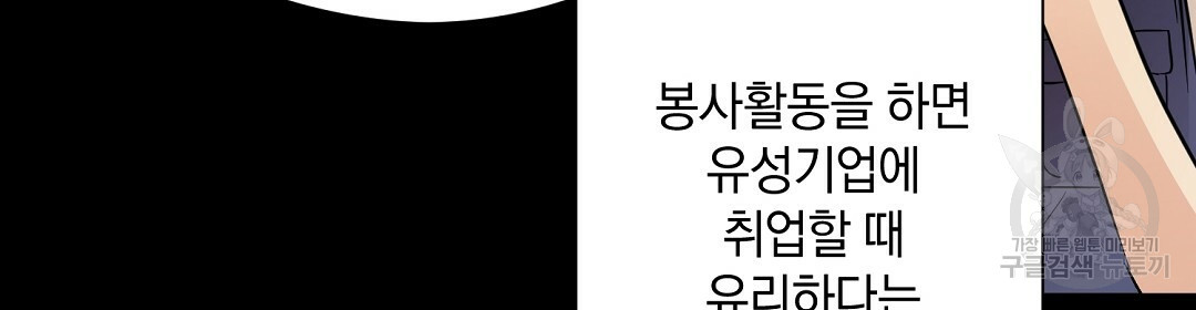 언더독 커넥션 3화 - 웹툰 이미지 112