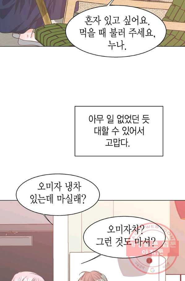 네 곁에도 어쩌면 61화 - 웹툰 이미지 22