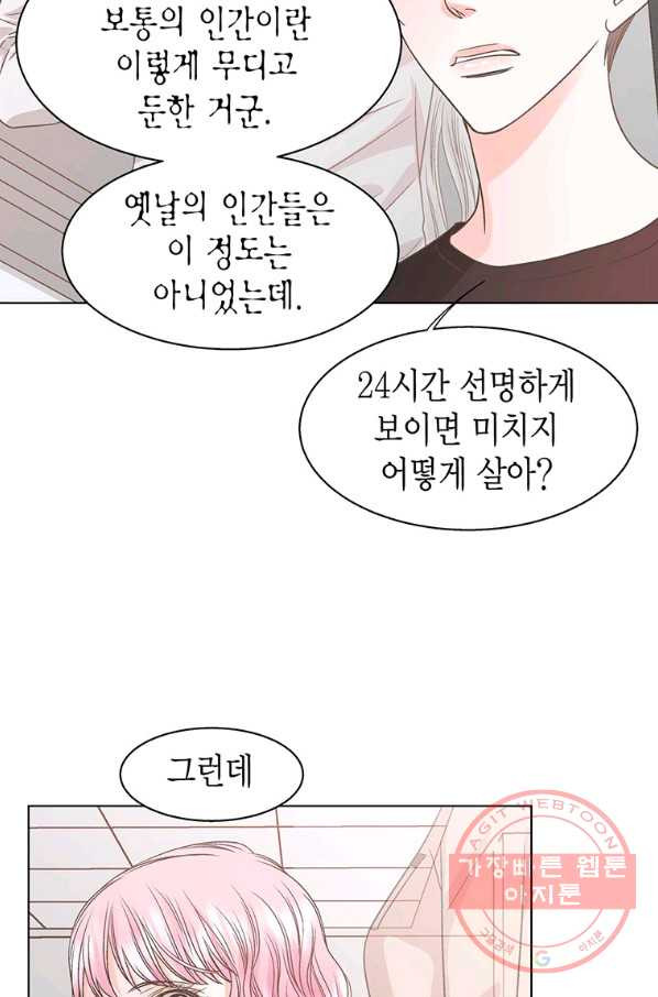 네 곁에도 어쩌면 61화 - 웹툰 이미지 66