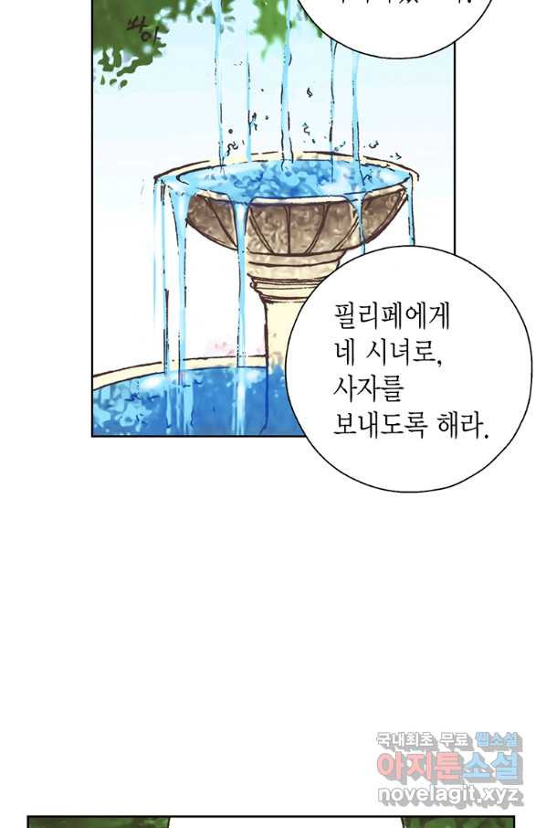 에뷔오네 81화 - 웹툰 이미지 35