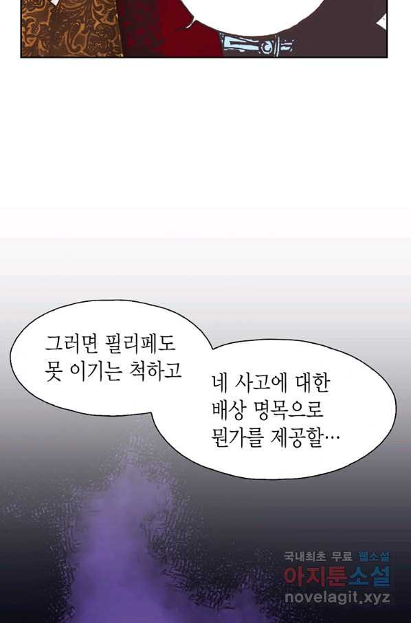 에뷔오네 81화 - 웹툰 이미지 37