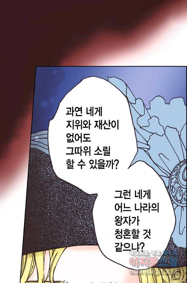 에뷔오네 81화 - 웹툰 이미지 43