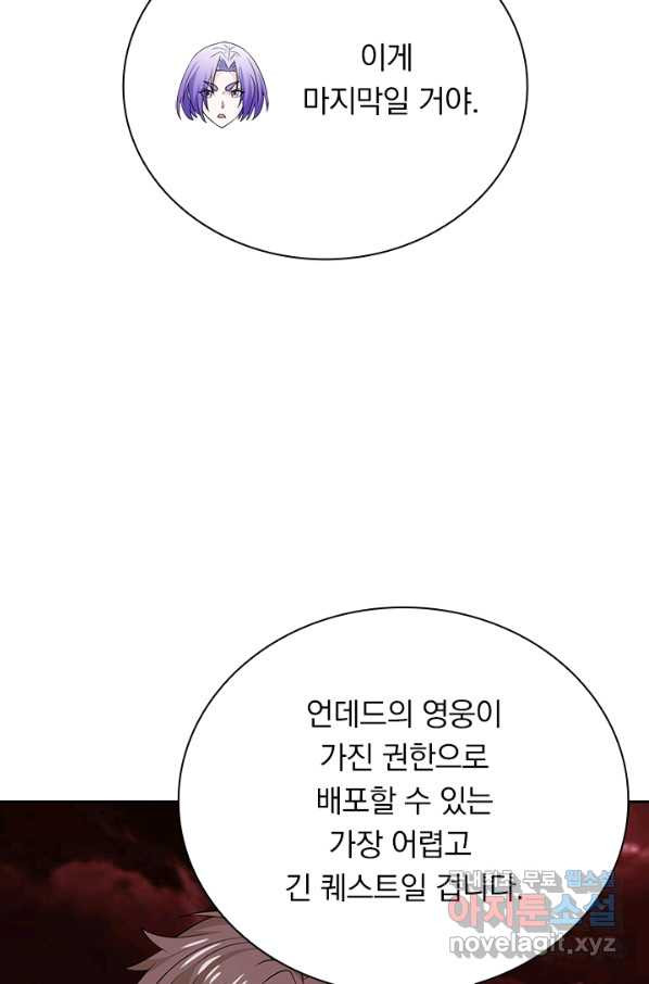 보스몹은 죽을수록 강해진다 205화 - 웹툰 이미지 14