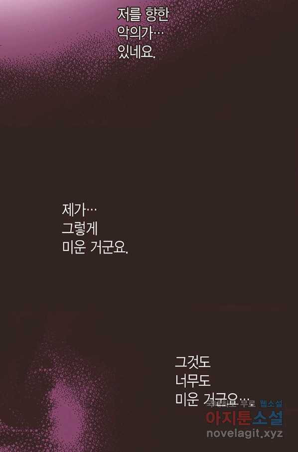 에뷔오네 81화 - 웹툰 이미지 62