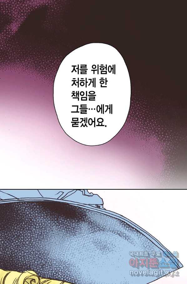 에뷔오네 81화 - 웹툰 이미지 63