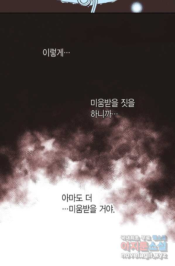 에뷔오네 81화 - 웹툰 이미지 72