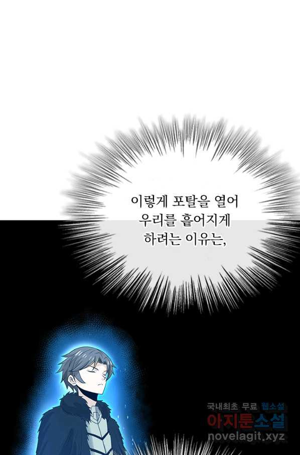 보스몹은 죽을수록 강해진다 205화 - 웹툰 이미지 44