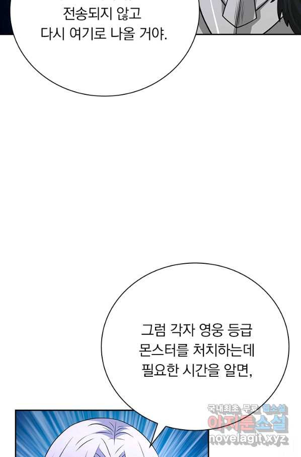 보스몹은 죽을수록 강해진다 205화 - 웹툰 이미지 53