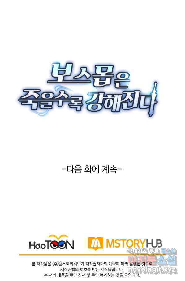 보스몹은 죽을수록 강해진다 205화 - 웹툰 이미지 65