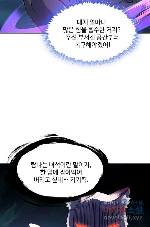 론의 지배자: 회귀하여 세상을 삼키다 114화 - 웹툰 이미지 30