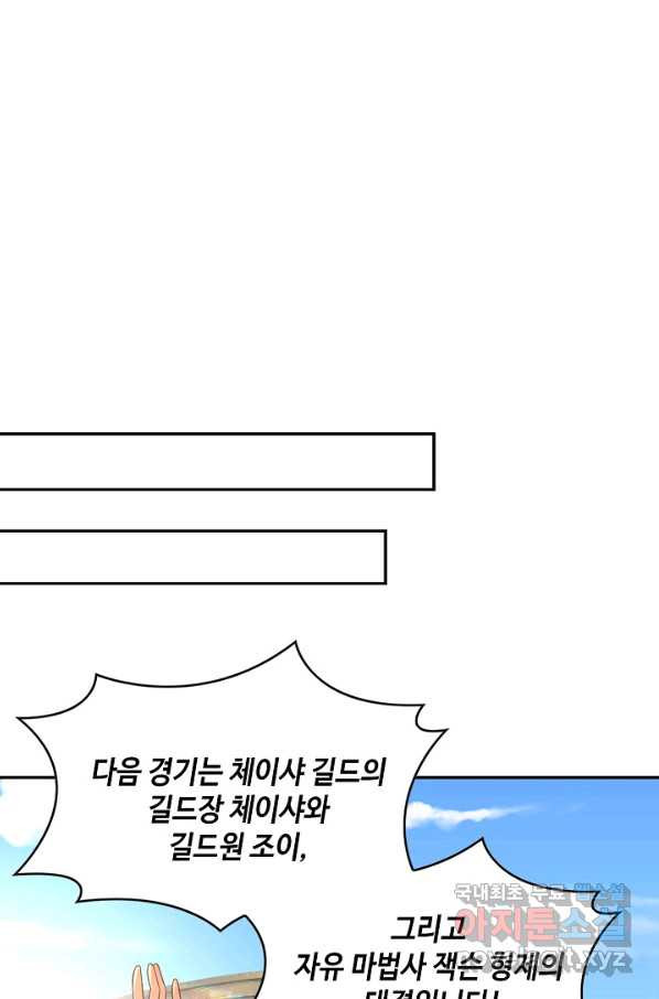 론의 지배자: 회귀하여 세상을 삼키다 114화 - 웹툰 이미지 63