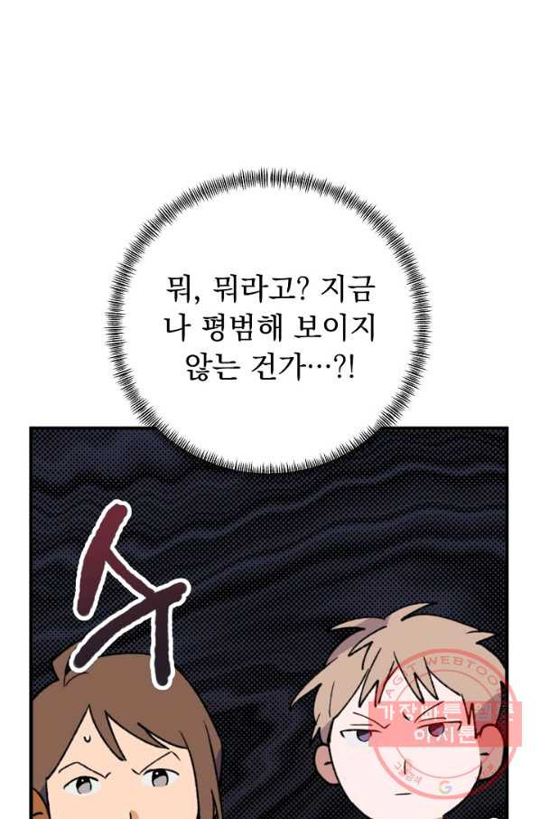 지상최강고3히어로 23화 - 웹툰 이미지 16