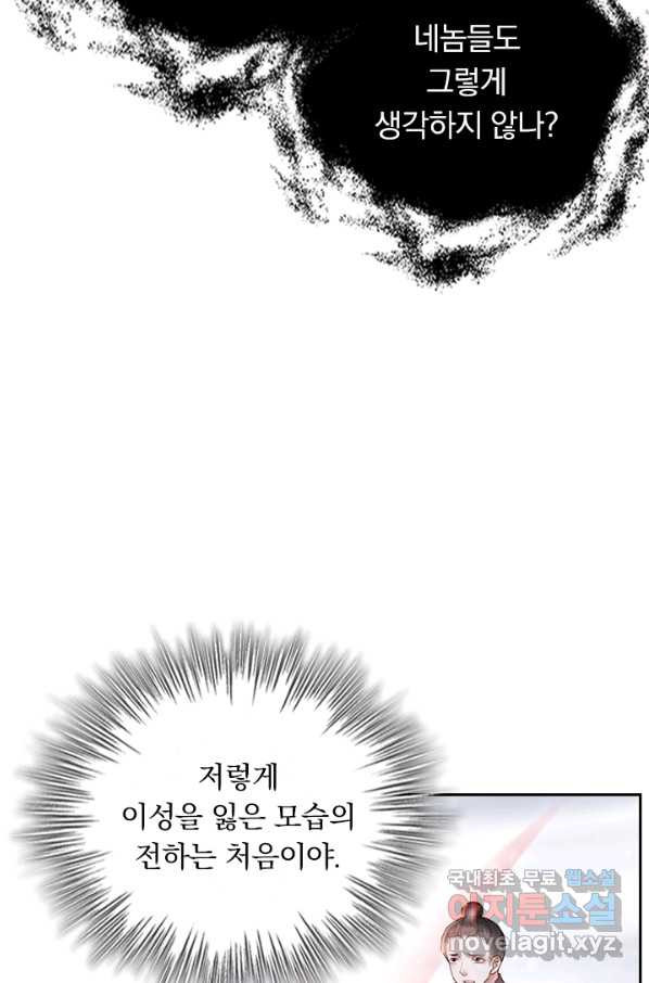 폭군이 내 새끼가 되었습니다 226화 - 웹툰 이미지 13