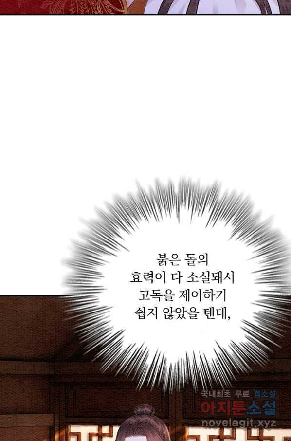 폭군이 내 새끼가 되었습니다 226화 - 웹툰 이미지 36