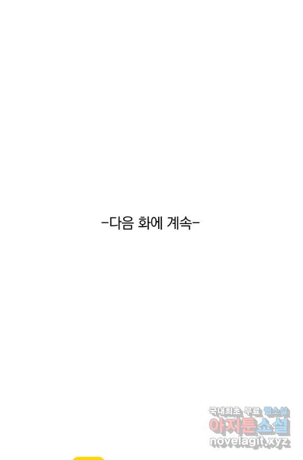 폭군이 내 새끼가 되었습니다 226화 - 웹툰 이미지 53