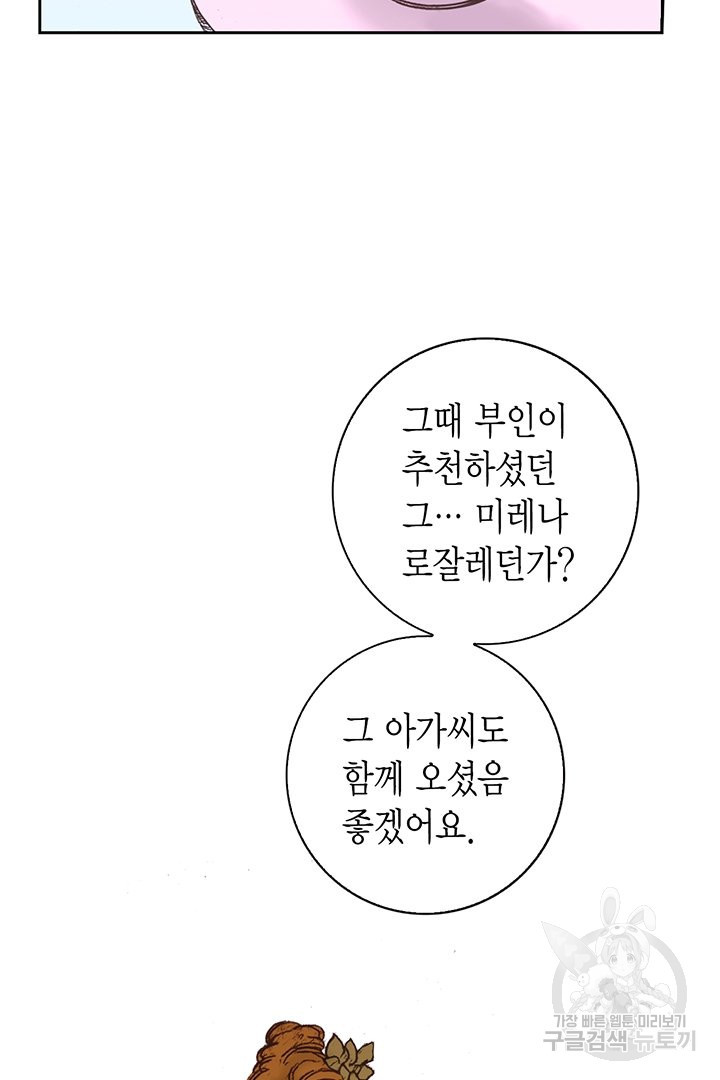 에뷔오네 82화 - 웹툰 이미지 31