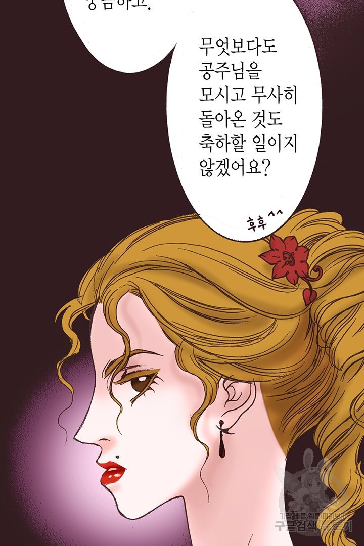 에뷔오네 82화 - 웹툰 이미지 33