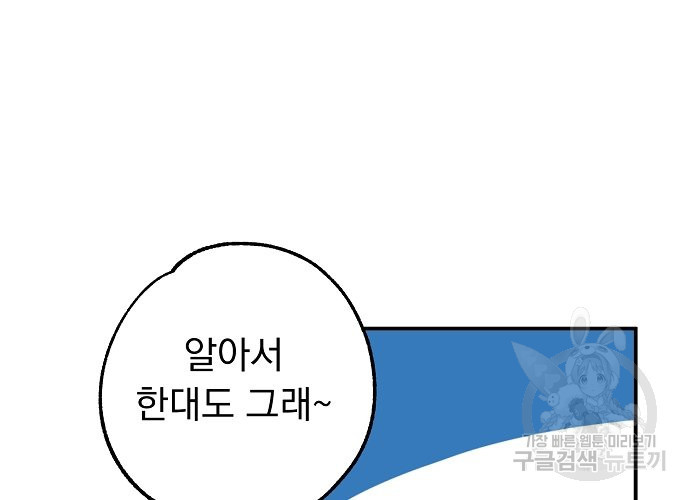 지상최강고3히어로 24화 - 웹툰 이미지 34