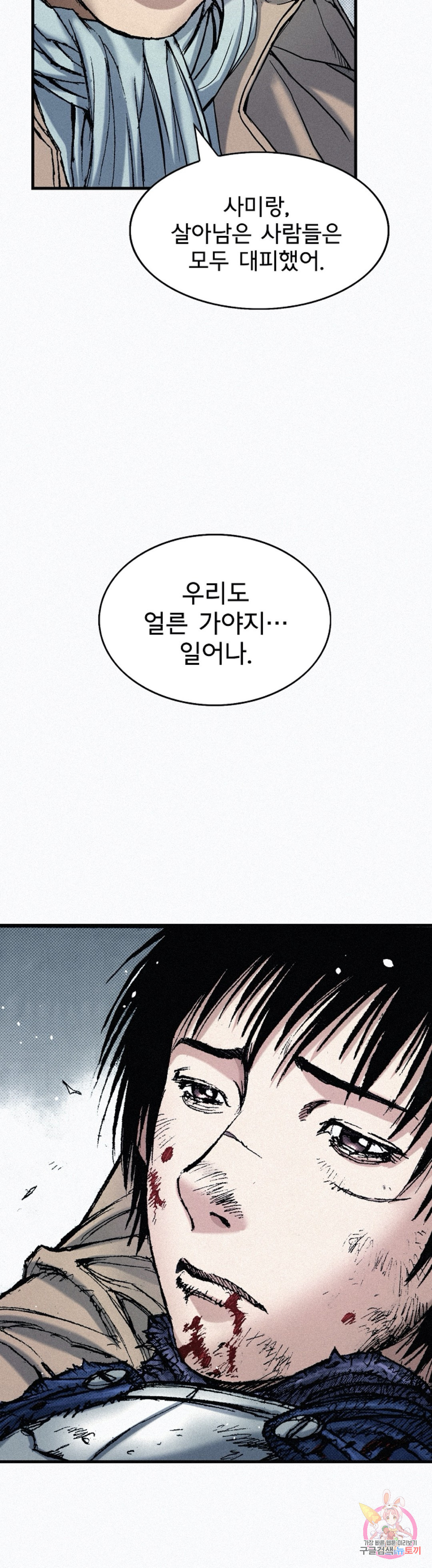 천추 58화 - 웹툰 이미지 43