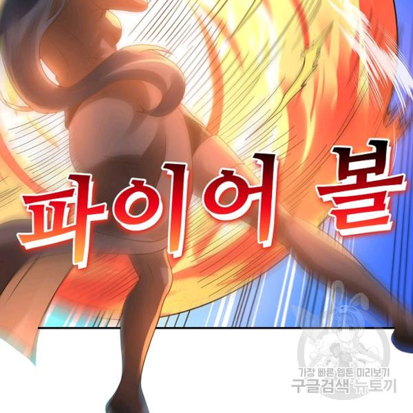 론의 지배자: 회귀하여 세상을 삼키다 115화 - 웹툰 이미지 24