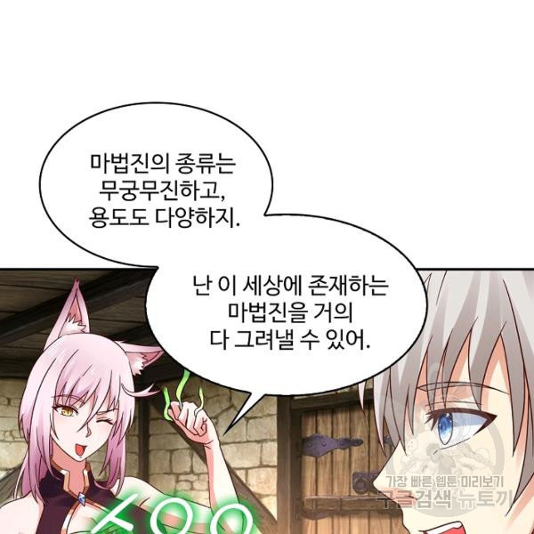 론의 지배자: 회귀하여 세상을 삼키다 116화 - 웹툰 이미지 13