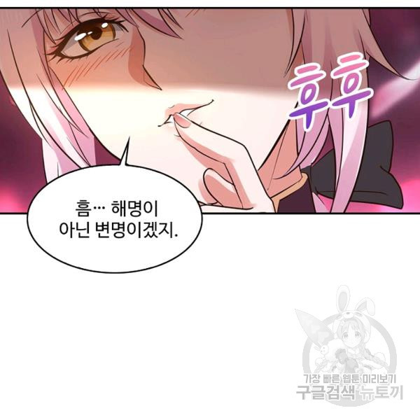 론의 지배자: 회귀하여 세상을 삼키다 116화 - 웹툰 이미지 29