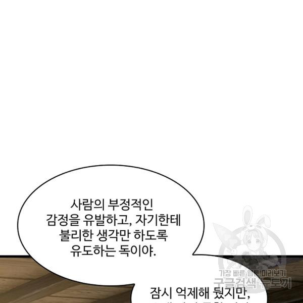 론의 지배자: 회귀하여 세상을 삼키다 116화 - 웹툰 이미지 69