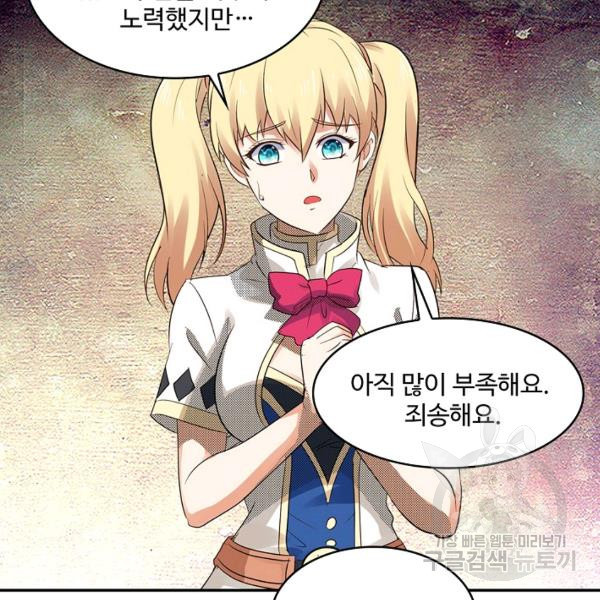 론의 지배자: 회귀하여 세상을 삼키다 116화 - 웹툰 이미지 74