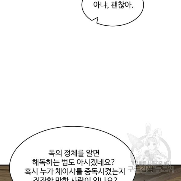 론의 지배자: 회귀하여 세상을 삼키다 116화 - 웹툰 이미지 75